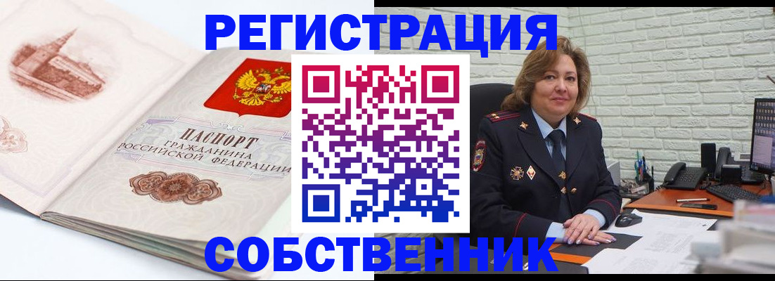прописка штамп в Смоленске