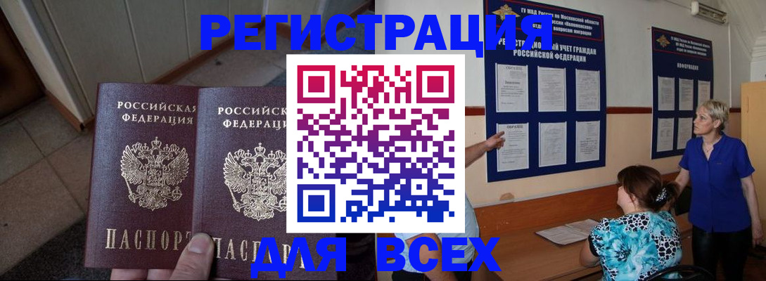 купить прописку в Смоленске