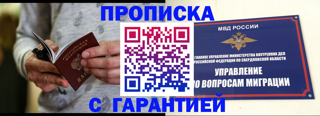 прописка гарантия в Смоленске
